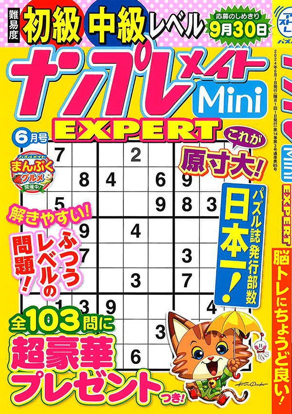 2024年6月号